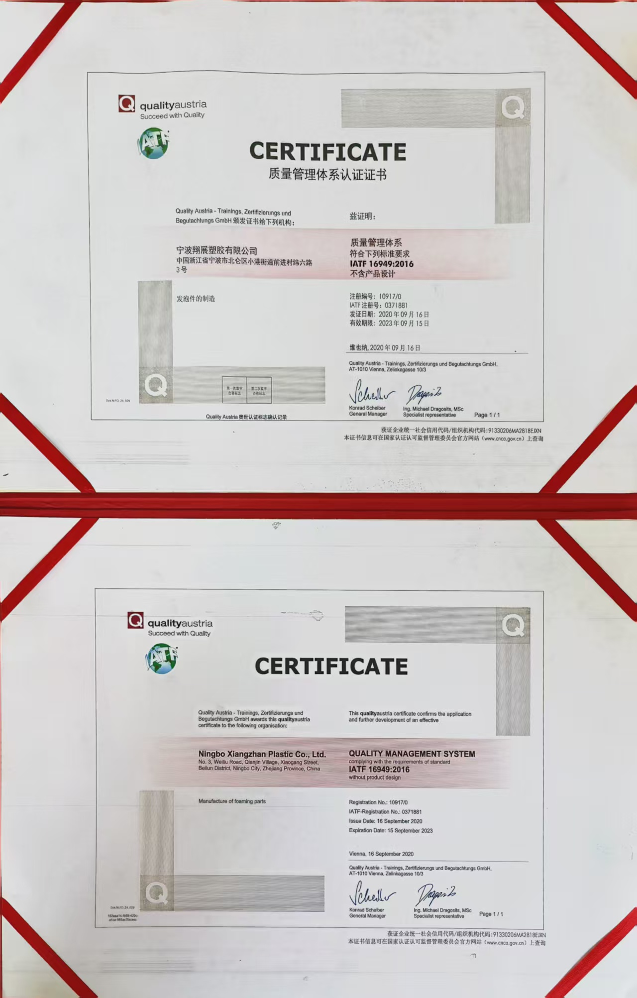 IATF14969：2016质量管理体系认证